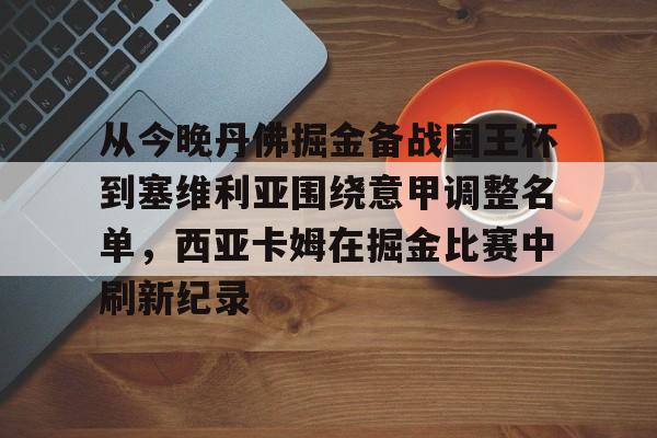 爱游戏体育官网- 塞维利亚换帅最新消息 